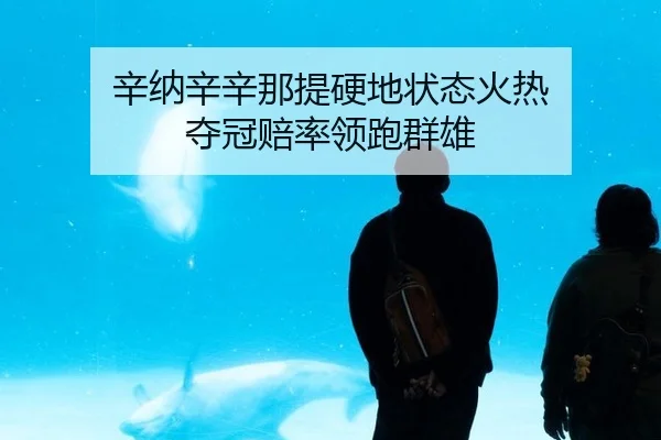 xin-na-xin-xin-na-ti-ying-di-zhuang-tai-huo-re-duo-guan-pei-shuai-ling-pao-qun-xiong-2-320.jpg