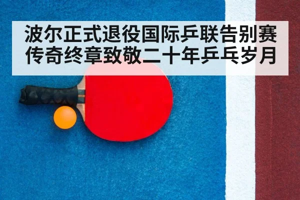 table tennis racket and ball
